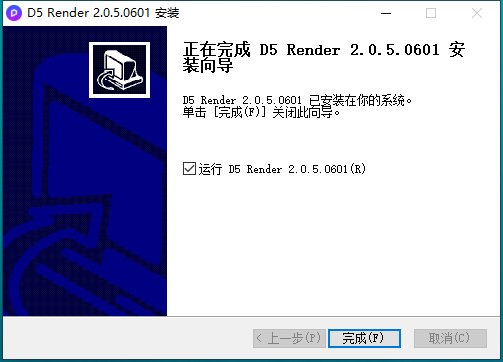 D5 Render 2.0.5.0601【D5渲染器】官方最新社区版安装图文教程