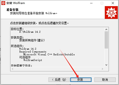 Wolfram Mathematica 14.2.0中文完整破解版安装图文教程