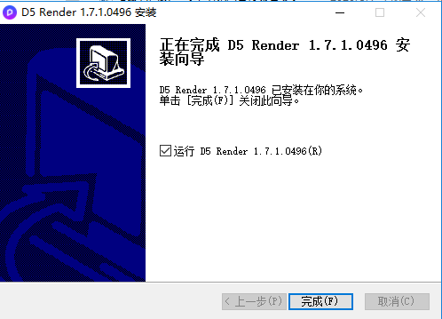 D5 Render V1.7.1渲染器 官方中文社区版安装图文教程
