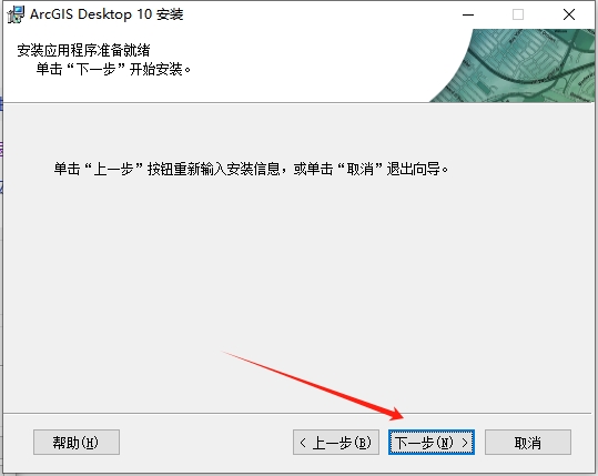 ArcGIS 10.0（安装教程）简体中文破解版安装图文教程