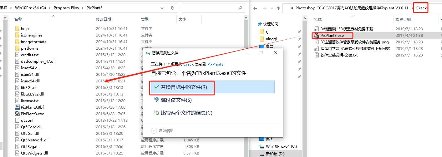 Photoshop CC-CC2017高光/AO/法线/无缝纹理插件Pixplant V3.0.11安装图文教程
