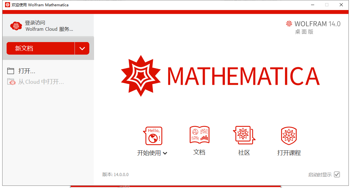 Wolfram Mathematica 14.0最新免费破解版安装图文教程