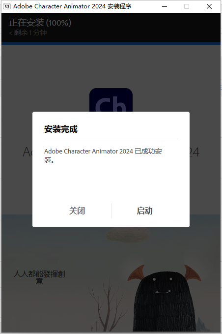 Adobe Character Animator 2024 v24.0.0【Ch最新版】中文破解版安装图文教程