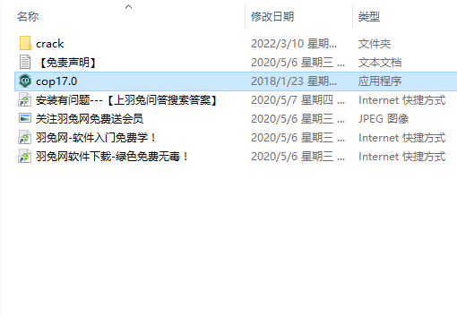 ChemDraw 17【化学绘图套件】免费破解版下载 附安装教程安装图文教程