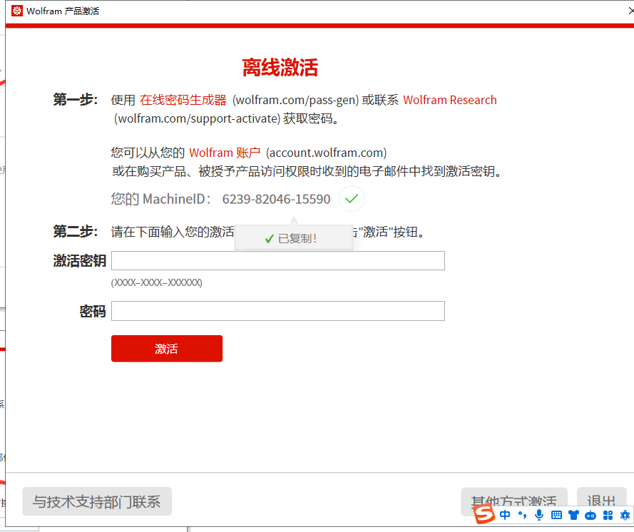 Wolfram Mathematica 14.0最新免费破解版安装图文教程