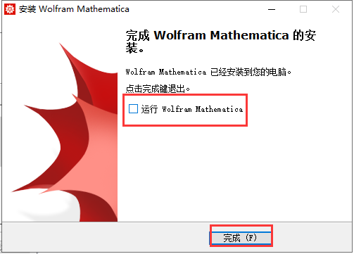 Mathematica 12.0（数学计算软件）免费破解版安装图文教程