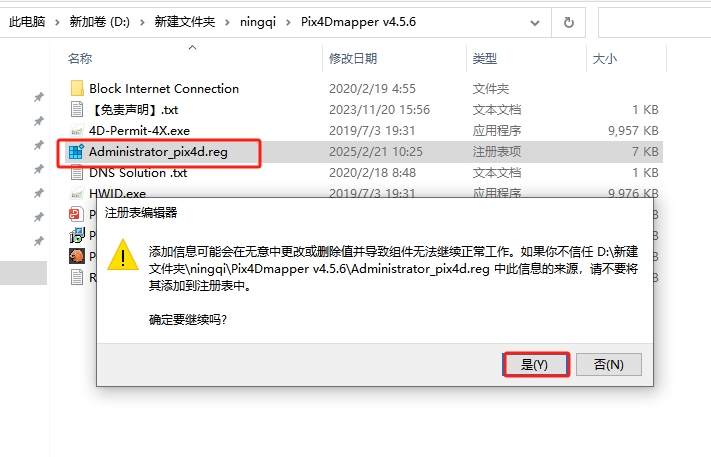 Pix4Dmapper 企业版 v4.5.6 完美破解版安装图文教程