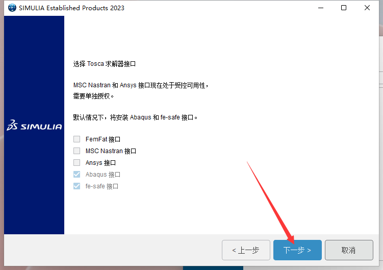 Abaqus 2023最新官方免费汉化破解版安装图文教程