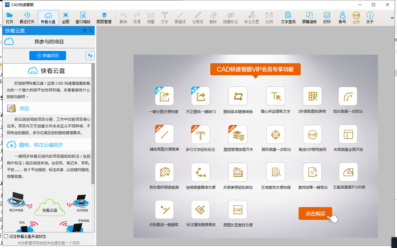 CAD快速看图 v5.4.0.40【CAD看图软件】免费试用版