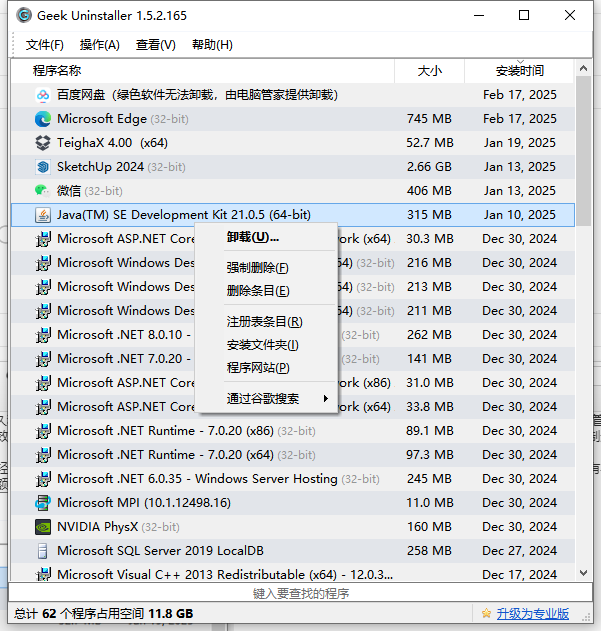 Geek Uninstaller v1.5.2绿色便携版