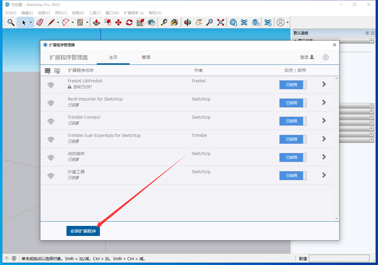 FredoScale v3.5a (SU自由比例变形插件)中文破解版安装图文教程