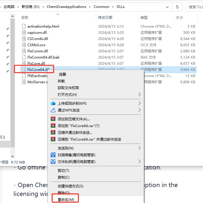 ChemDraw 23（附安装教程）最新破解版安装图文教程