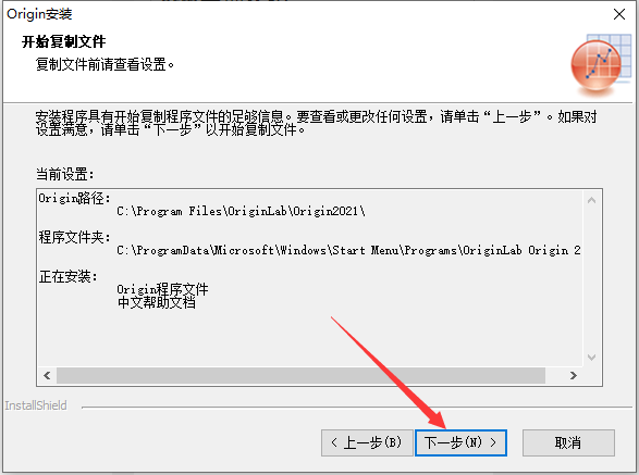 origin pro2021【函数绘图软件】简体中文绿色激活版安装图文教程