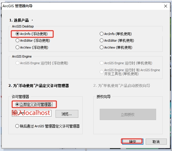 ArcGIS 10.0（安装教程）简体中文破解版安装图文教程