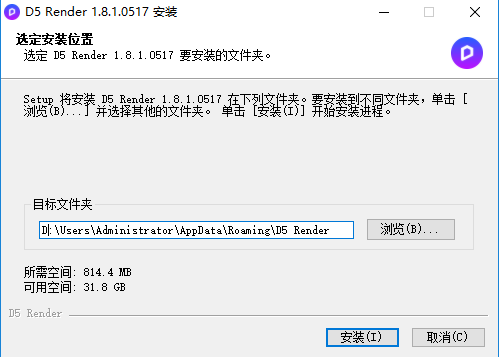 D5 Render V1.8.1渲染器 中文免费社区版安装图文教程