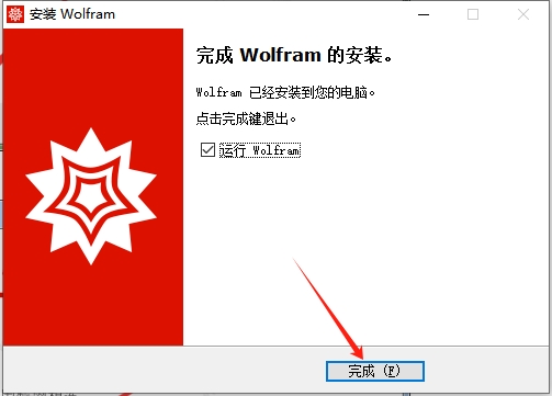 Wolfram Mathematica 14.2.0中文完整破解版安装图文教程