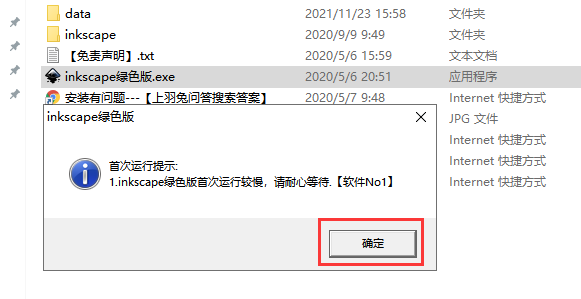 InkSpace v1.0【开源矢量图形编辑软件】免安装绿色版安装图文教程
