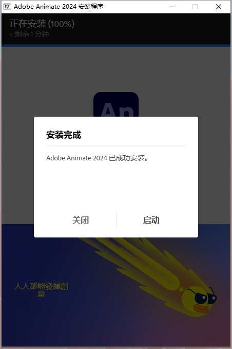 Adobe Animate 2024 v24.0.0【An动画制作软件】最新破解版安装图文教程