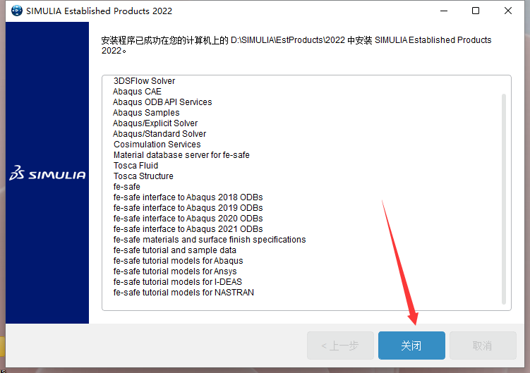 Abaqus 2022中文免费破解版安装图文教程
