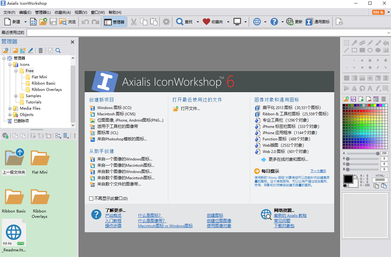Axialis IconWorkshop 6.91中文破解版附汉化补丁安装图文教程