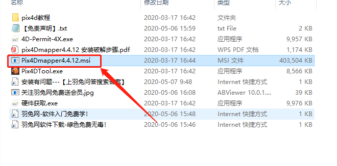 Pix4Dmapper4.4.12【Pix4Dmapper4】绿色破解版安装图文教程