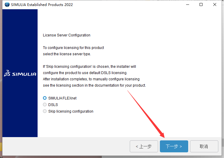 Abaqus 2022中文免费破解版安装图文教程