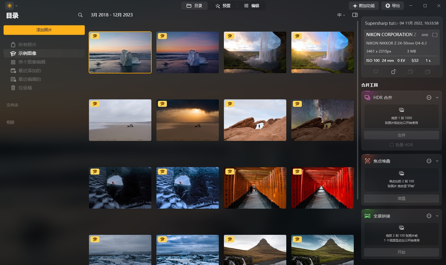 Luminar Neo 1.20.0汉化版（图像编辑软件下载）便携破解版
