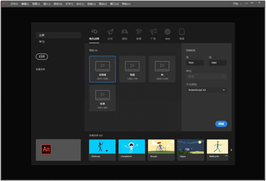 Adobe Animate CC2020【An cc2020中文版】绿色中文破解版