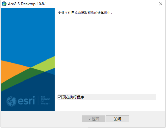 ArcGiS 10.8【地理信息系统软件】中文破解版安装图文教程