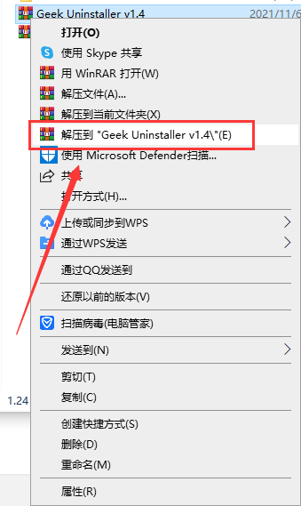Geek Uninstaller v1.4【geek软件卸载工具】中文精简破解版安装图文教程