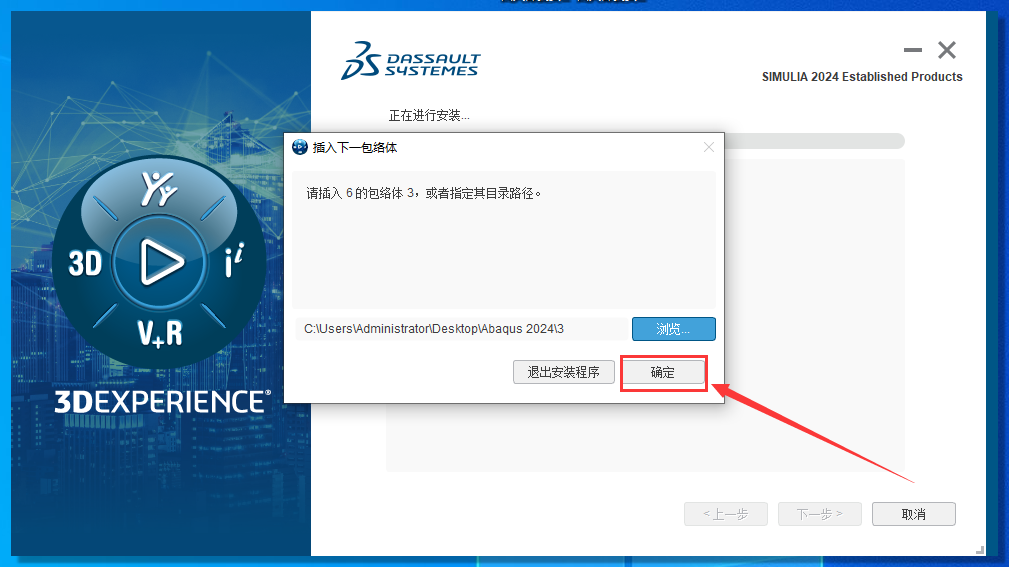 Abaqus 2024【安装教程】完整破解版安装图文教程