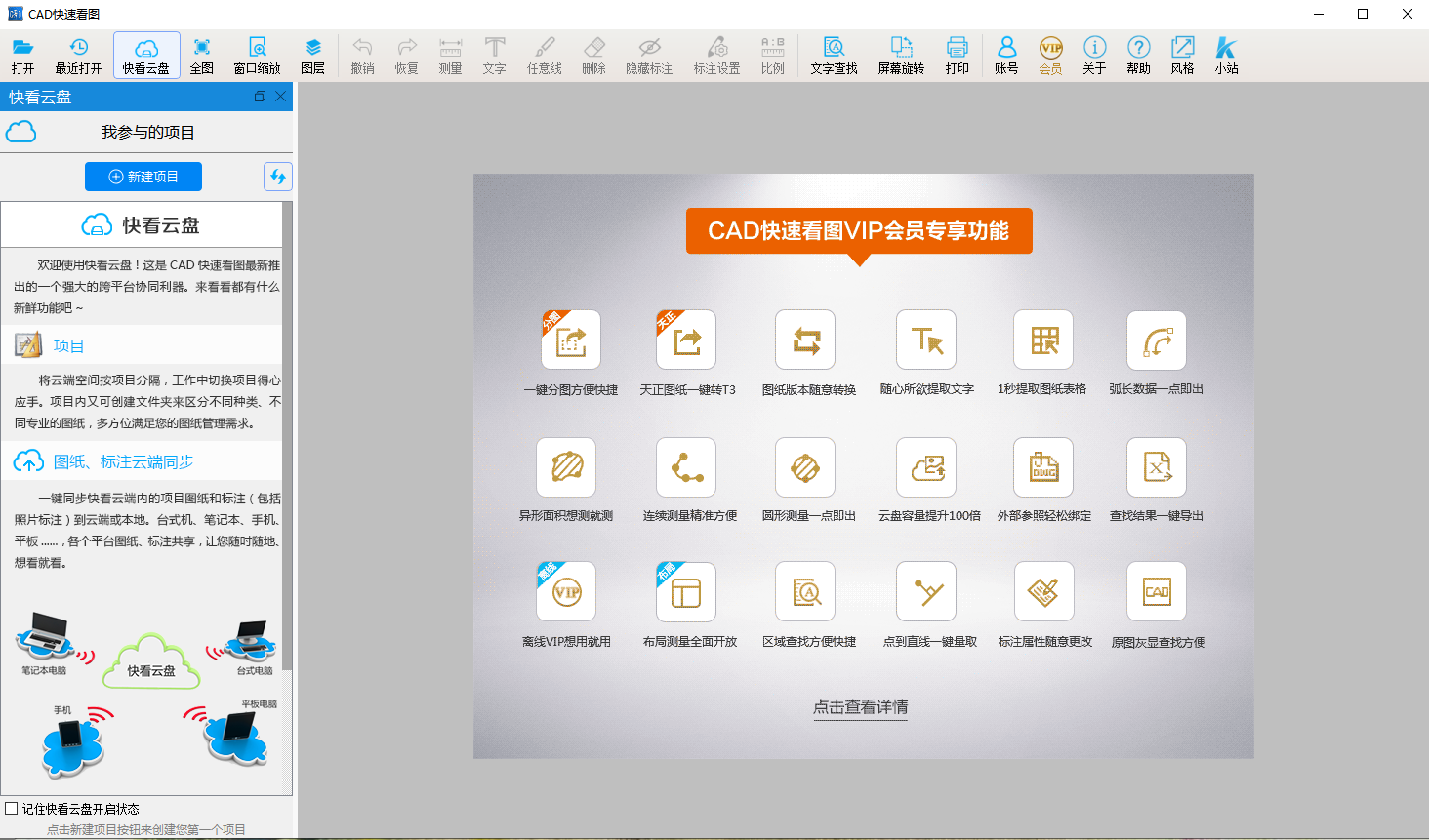 CAD快速看图 v5.3.2.38中文免费版安装图文教程