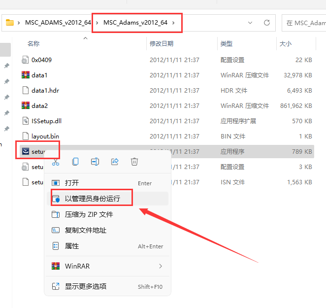 Adams 2012中文版【Adams 2012破解版】中文破解版安装图文教程