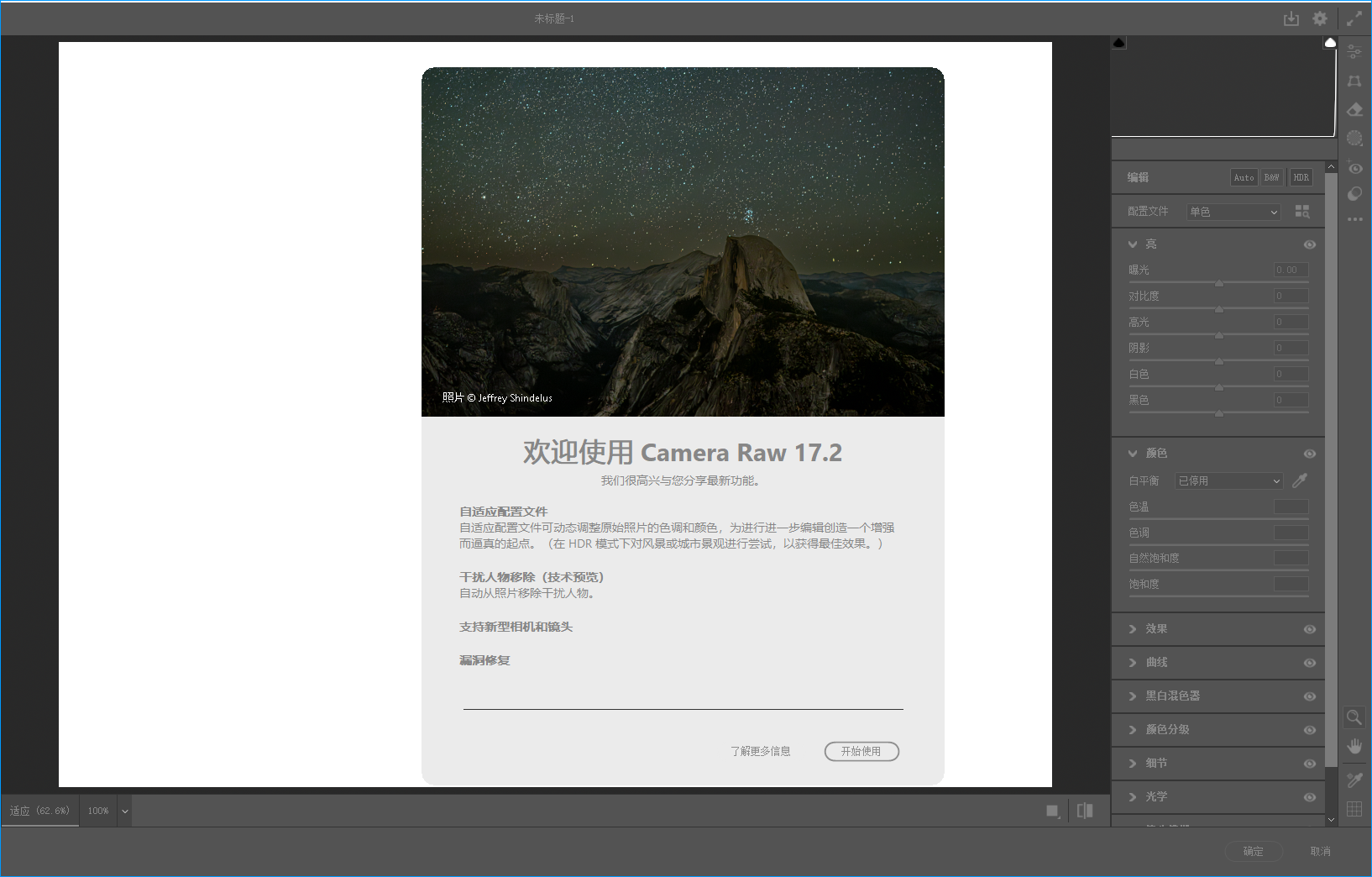 PS增效工具：Adobe Camera Raw 17.2最新官方正式版