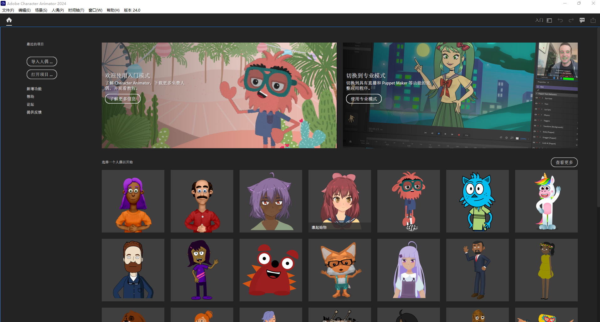 Adobe Character Animator 2024 v24.0.0【Ch最新版】中文破解版安装图文教程