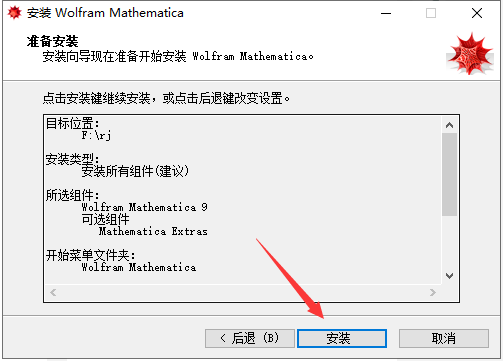 mathematica 9【科学计算软件】中文破解版安装图文教程