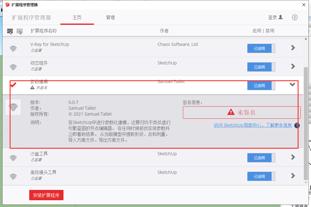 Parametric Modeling v0.0.7【支持Sketchup2015-2022】参数化建模草图大师中文插件免费版安装图文教程