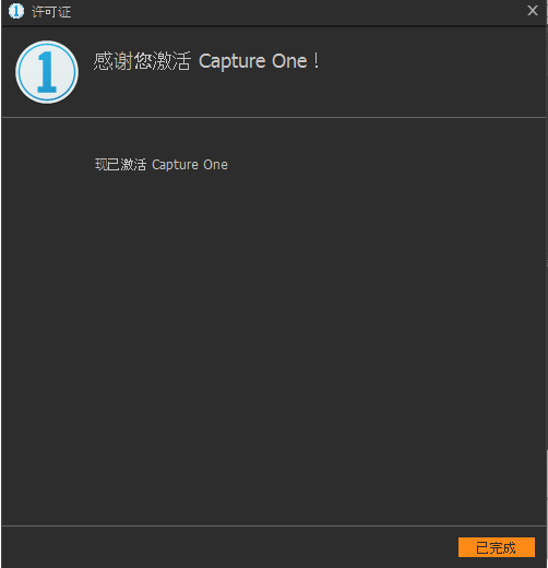 capture one 20.0.3 pro破解版【capture one 20.0.3 pro】官方中文破解版下载安装图文教程