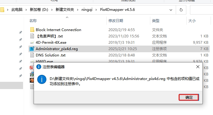 Pix4Dmapper 企业版 v4.5.6 完美破解版安装图文教程