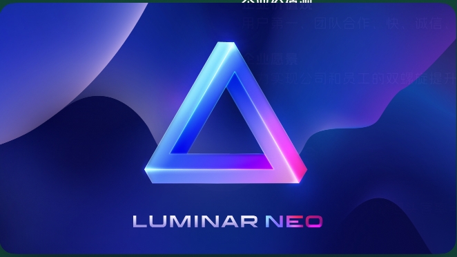 Luminar Neo 1.12.2中文版下载+安装教程安装图文教程