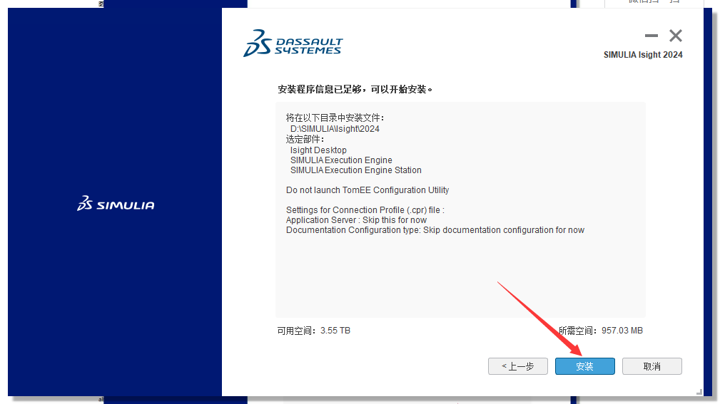 Abaqus 2024【安装教程】完整破解版安装图文教程
