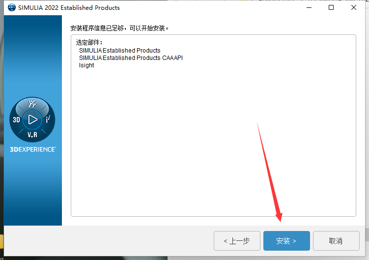 Abaqus 2022中文免费破解版安装图文教程
