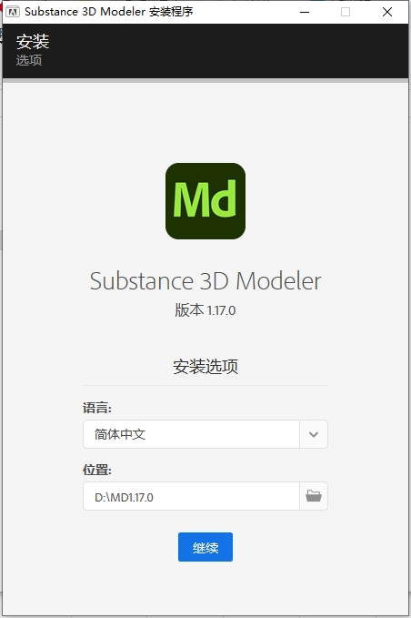 Substance 3D Modeler v1.17.0（3D雕刻建模软件）免费破解版安装图文教程