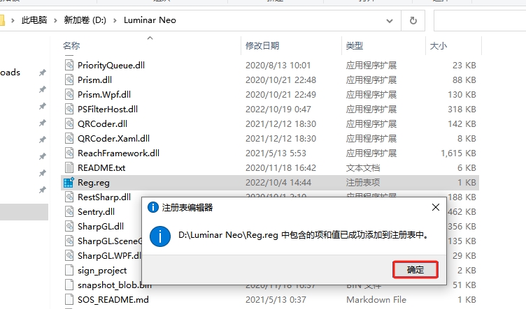 Luminar Neo 1.4.2完整激活版安装图文教程