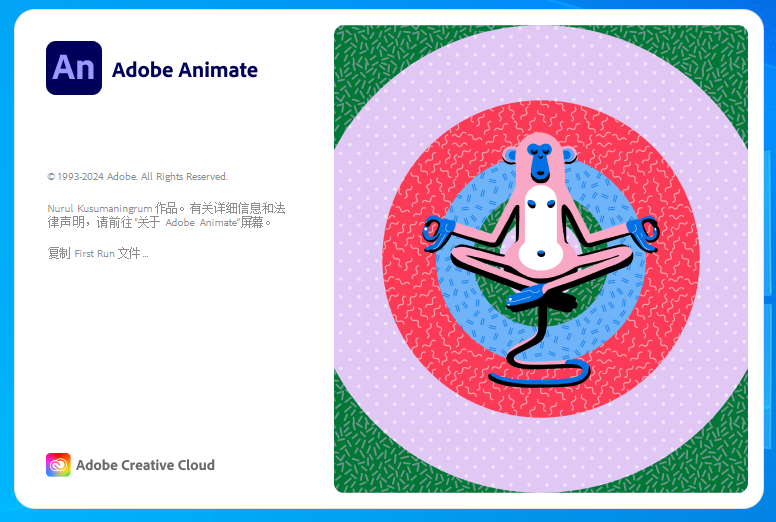 Adobe Animate 2024 v24.0.2【An2024】中文破解版安装图文教程