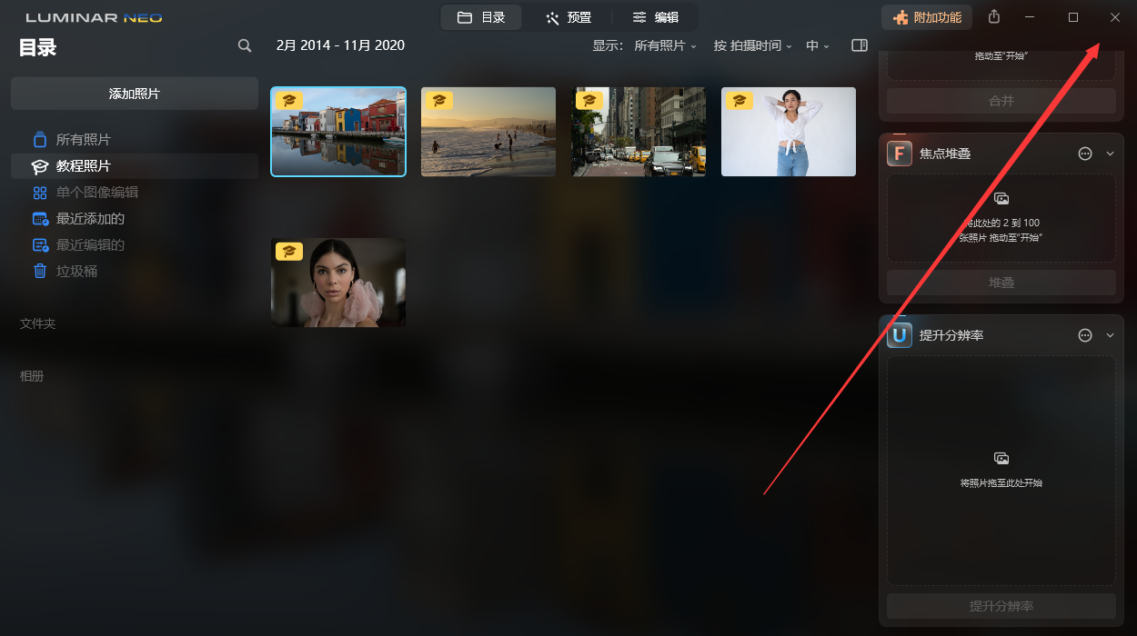 Luminar Neo 1.14.0 免费中文版安装图文教程