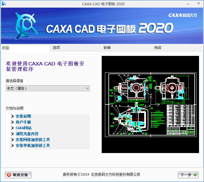 CAXA CAD2020【二维CAD设计软件】简体中文最新版安装图文教程