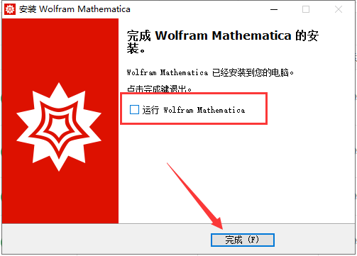 Wolfram Mathematica 14.0最新免费破解版安装图文教程