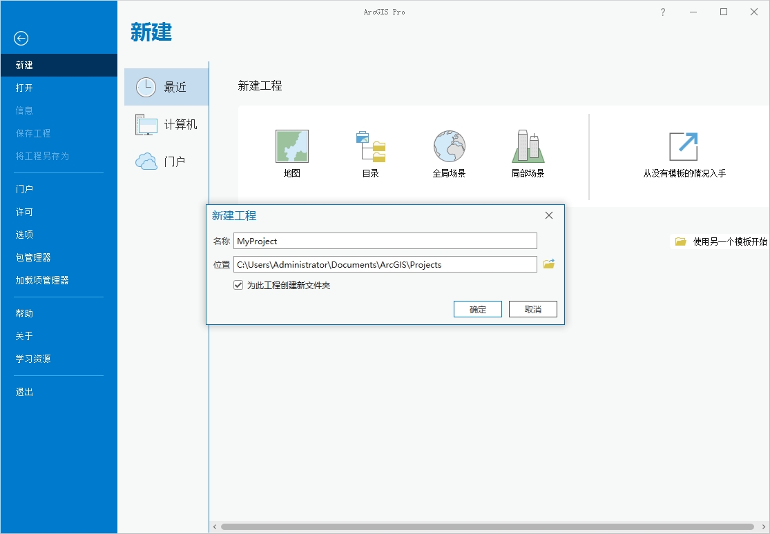 ArcGIS 2023最新版【ArcGIS地理信息软件】免费破解版安装图文教程