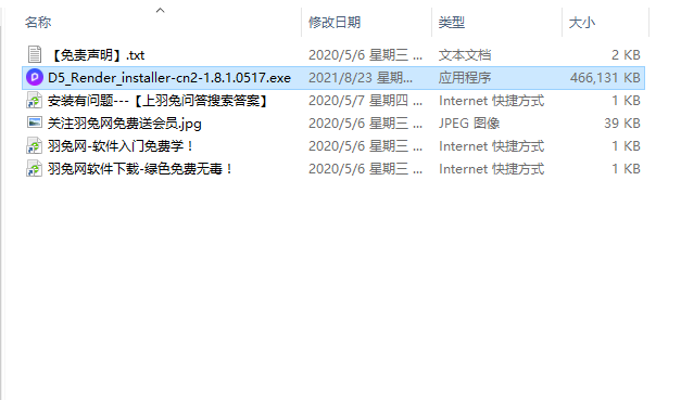 D5 Render V1.8.1渲染器 中文免费社区版安装图文教程
